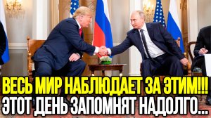 ⚡️ВЕСЬ МИР НАБЛЮДАЕТ ЗА ЭТИМ! Итоги Переговоров США и России. Встреча Путина И Уиткофф