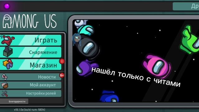 нашёл с читом