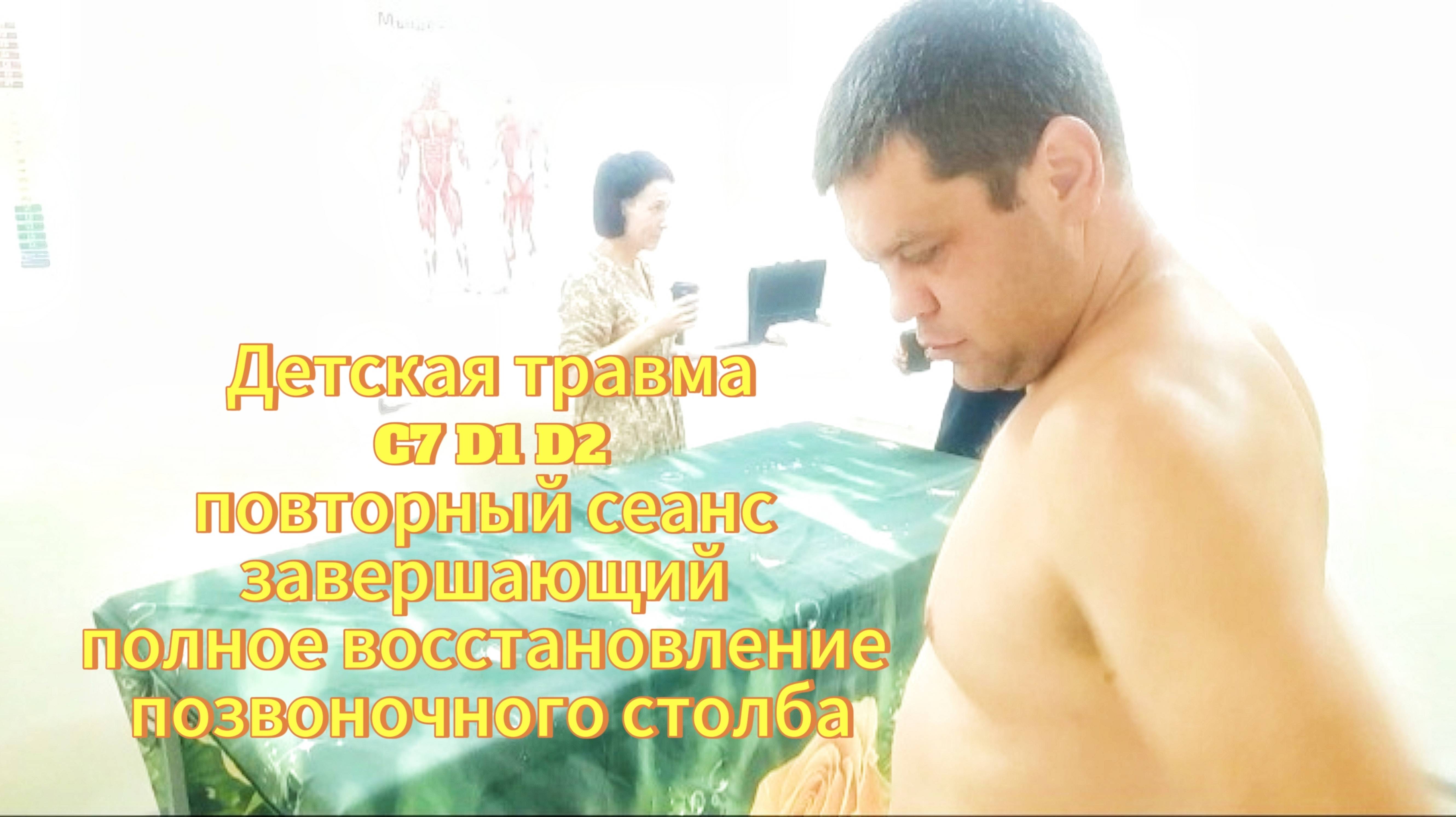 Детская травма позвоночника/ полное восстановление позвоночного столба/.