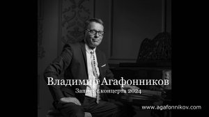 ВЛАДИМИР АГАФОННИКОВ & MICHEL PETRUCCIANI