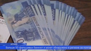 Больше полусотни фальшивых банкнот и монет обнаружено в Свердловской области за полгода