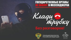 Звонит незнакомец? Просит код из СМС? Будьте бдительны — это мошенники!