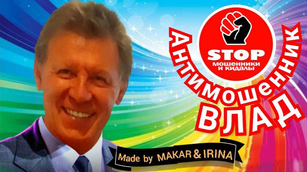 Телефонное мошенничество. Воланд. Автор Влад. смотреть онлайн