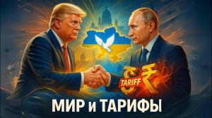 🤯🤝📈 Личная Встреча Трампа с Путиным! Мирный План РФ для Киева и Жесткий Ход США Против Дели!