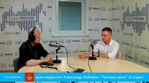 «Человек дела» - В студии врач-кардиолог Александр Любавин