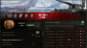 🔥 Char Futur 4: 4 танка в ангар в эпичном бою! 💥