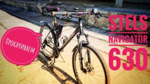 Прокачиваем Stels Navigator 630 (Руль, манетки, тормоза)