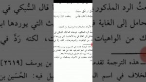 Хукм хафиза Ибн Хаджара Ибн Таймийе в «Лисану-ль-Мизан». Абдулхалим Абдулкаримов (рахlимахуЛлагь).