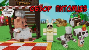 Новое обновление в Grow a Garden | Обзор Питомцев | Вырасти Сад Roblox