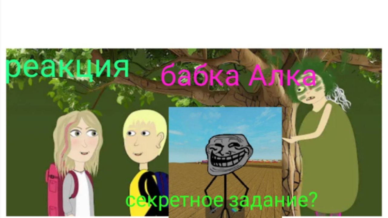 реакция на  бабку алку новая серия