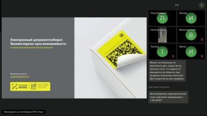 Открытый микрофон. Поэкземплярный учет в БАД, Медицинских изделиях, ТСР и Антисептиках