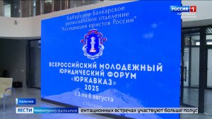 В Нальчике открыли летнюю школу права
