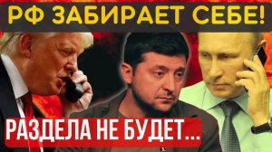 НА ЭТОМ ВСЁ, РАЗГОВОР ОКОНЧЕН! ТОЛЬКО ПОЛНАЯ и БЕЗОГОВОРОЧНАЯ КАПИТУЛЯЦИЯ! Все регионы в состав РФ..