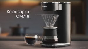 Обзор на кофеварку REDMOND CM718