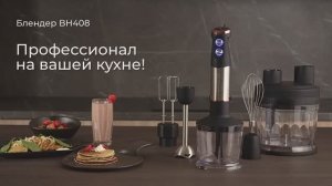 Обзор на блендер REDMOND BH408