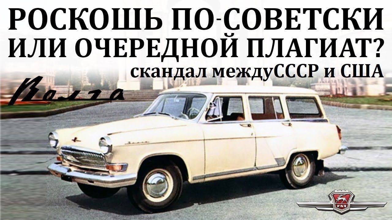 Волга ГАЗ-21. ПОЧЕМУ ОН СТАЛ АВТОМОБИЛЕМ СОВЕТСКИХ МИЛЛИОНЕРОВ