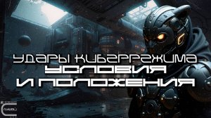 Cybermode Beats - Terms and Conditions (Условия И Положения) Дарк-Техно, Cyberpunk, Техно, КиберПанк