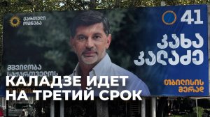 Чемпион, патриот и управленец – Каладзе идет в мэры на третий срок