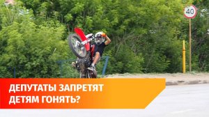 В Госдуме предложили обязать получать права для управления питбайками