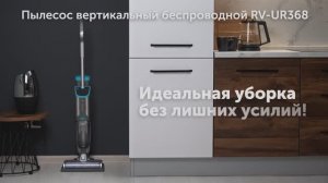 Обзор на вертикальный беспроводной пылесос REDMOND RV-UR368