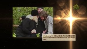Хроника. Старцы. Архимандрит Иоанн (Крестьянкин). Часть 3
