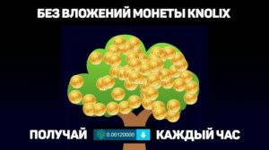Knolix - СУПЕР прибыльный кран, обзор! + автоматизация заработка!