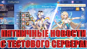 НОВОСТИ(8.08.25) Mobile Legends: Adventure
