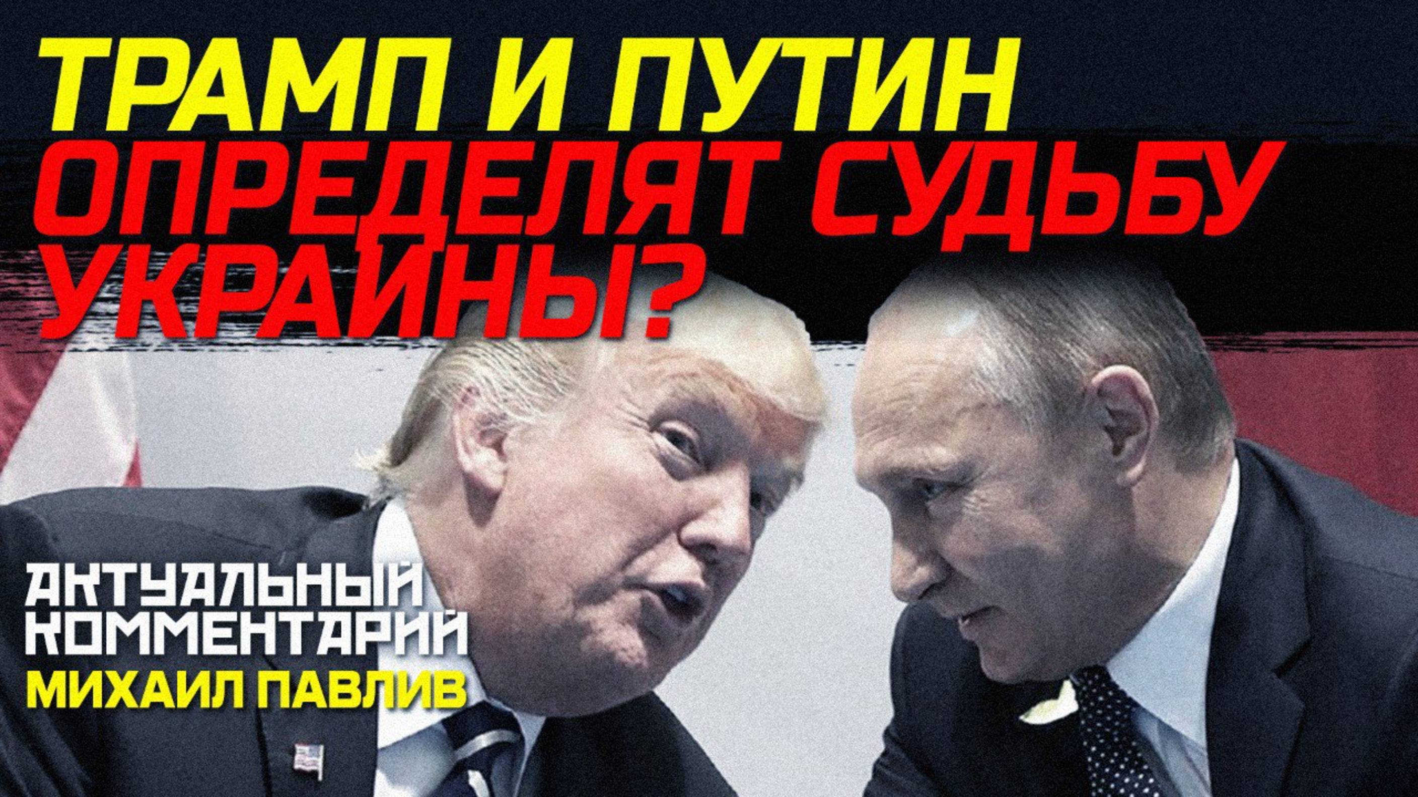 СЕКРЕТНОЕ СОДЕРЖАНИЕ ВСТРЕЧИ ПУТИНА И УИТКОФФА!
