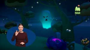 Монсики. 37. Чучело-Летучело (РЖЯ)