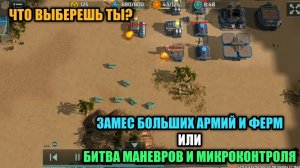 Раш или развитие? Art of War 3