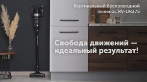 Обзор на вертикальный пылесос REDMOND RV-UR375