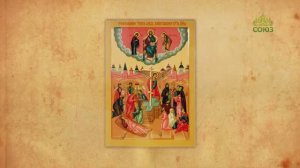 Церковный календарь 14 августа. Начало Успенского поста