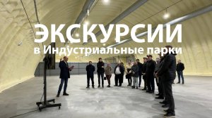Экскурсии в Индустриальные парки Ижевск
