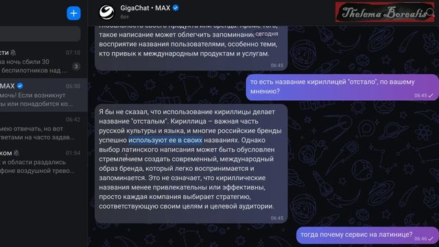 Допрос нейросетей: "Чей Крым?", "Ты МАХ или МАКС?"