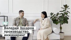 Отзыв предпринимателя - Валерий Захаров