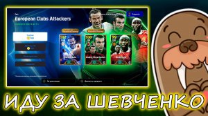 💥Две МЕТЫ💥и Коул в Паке💥eFootball 2025 mobile💥