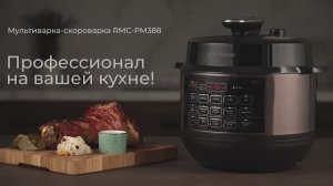 Обзор на мультиварку-скороварку REDMOND RMC-PM388