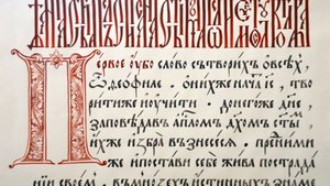 29. Деяния Святых Апостолов