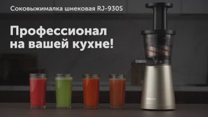 Обзор на соковыжималку REDMOND RJ-930S