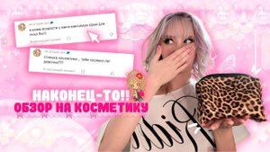 3 косметички в 14 лет!! обзор всю мою на косметику
