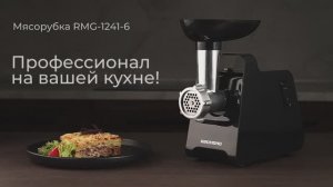 Обзор на мясорубку REDMOND RMG-1241-6
