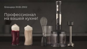 Обзор на блендер REDMOND RHB-2902