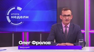 Итоги недели 8 августа 2025 г