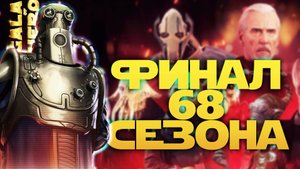 ЛИЧНАЯ ПОБЕДА vs Mitsumi | SWGOH #1248