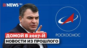 Домой в 2007-й. Доход Сердюкова — самый низкий в кабмине, Google анонсировала свой смартфон