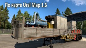 По карте UralMap 1.6