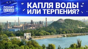 Водная блокада и бытовые конфликты: найдём ли выход из водного кризиса?