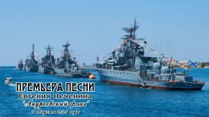 АНДРЕЕВСКИЙ ФЛАГ #pechenin #печенин #evgenypechenin #evgeny_pechenin #евгенийпеченин #MusicLab