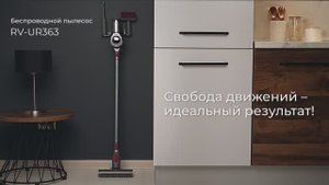 Обзор на вертикальный беспроводной пылесос REDMOND RV-UR363