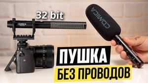 Думал ерунда - оказалось пушка ! 🔥 Обзор COMICA VM40